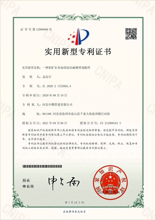 铝矿长寿命用高压耐磨管道配件；实用新型专利证书