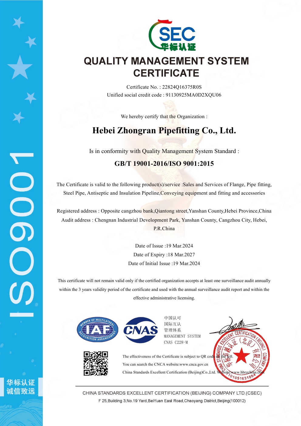 看片免费APP网站管道-ISO 9001-2015-质量管理体系认证